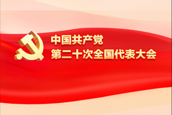 深入学习贯彻党的二十大精神 | 线上正规棋牌官网
促进大健康产业大融合 深入学习贯彻党的二十大精神 | 线上正规棋牌官网
促进大健康产业大融合